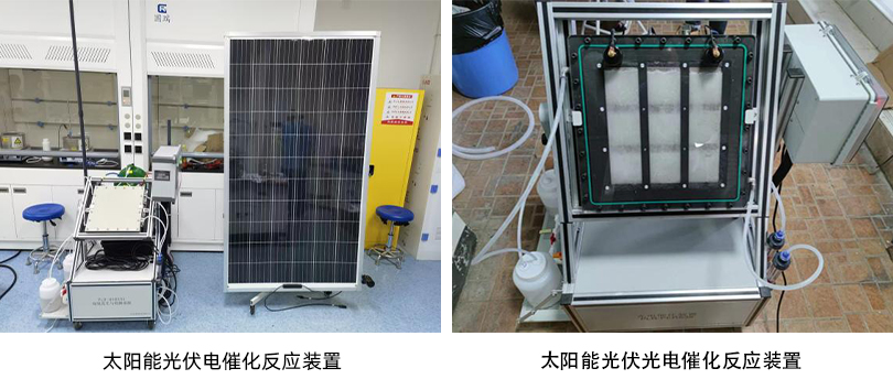 华北电力大学太阳能光伏电催化反应系统和太阳能光伏光电催化反应系统